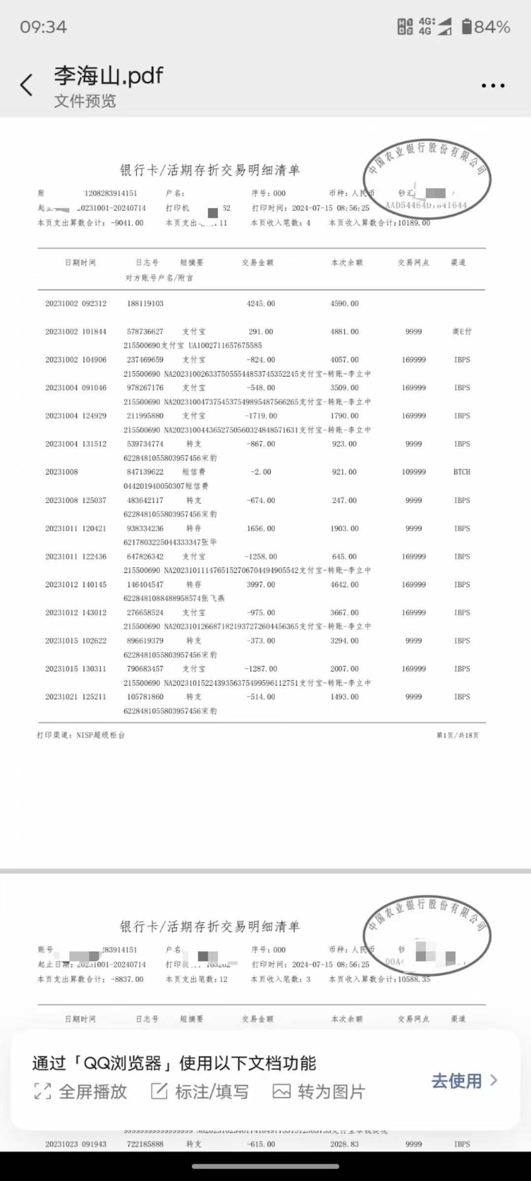 武汉个人流水办理：李姐的银行流水难题与解决之道