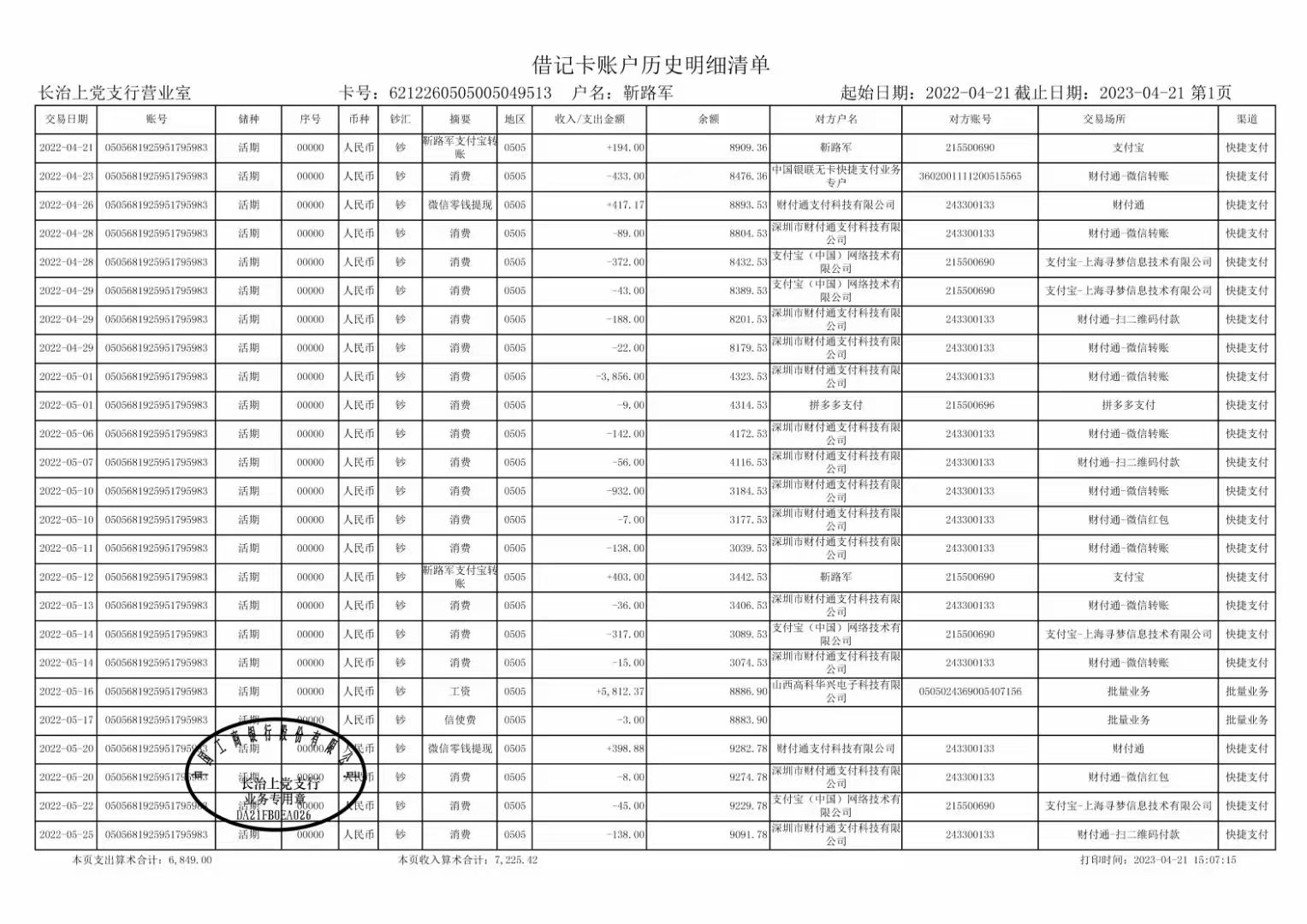 武汉代开企业对公流水，这笔“账”该怎么算？