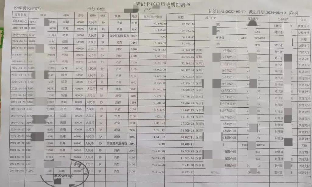 武汉银行流水制作：从零开始的正确打开方式，手把手教你避开90%的坑