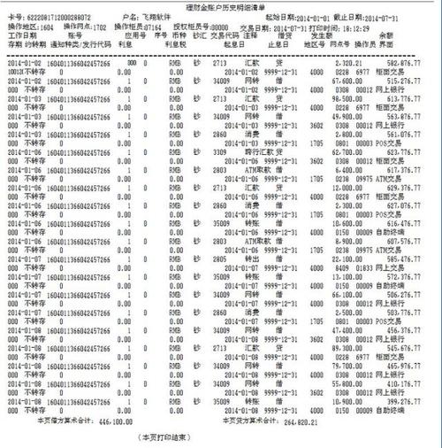 武汉武汉代办个人流水，这些隐藏陷阱你可能从未注意过