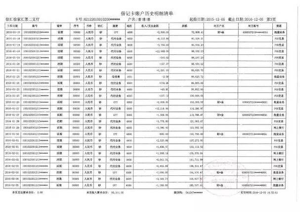 武汉办理银行流水的真相：90%的人踩过的坑